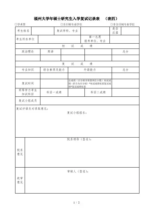 福州大学2018年硕士研究生入学复试记录表