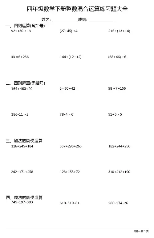 四年级数学下册混合运算练习题大全(每日一练,共32份)