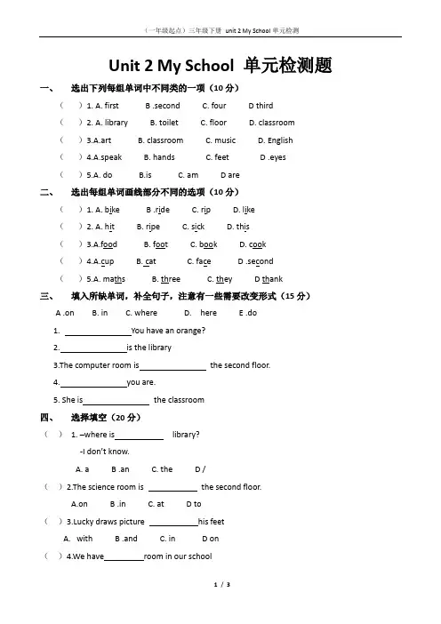 三年级下册英语第二单元Unit 2 My School单元测试题及答案