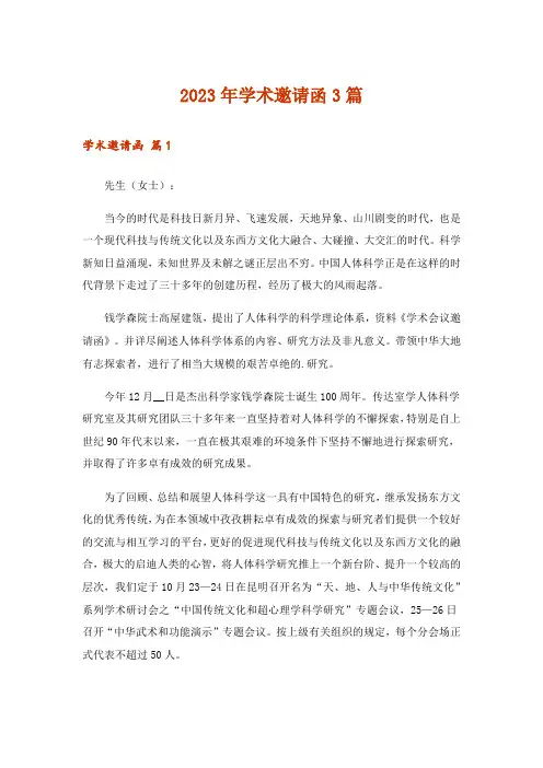 2023年学术邀请函3篇_4