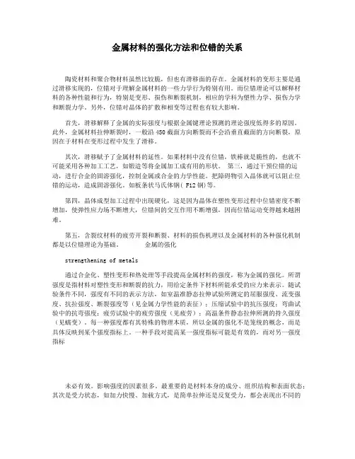 金属材料的强化方法和位错的关系