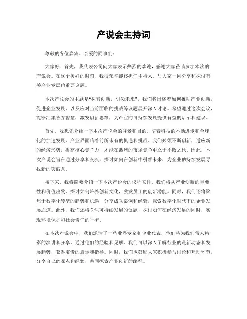 产说会主持词