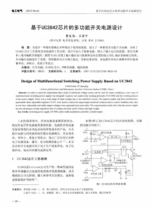 基于UC3842芯片的多功能开关电源设计