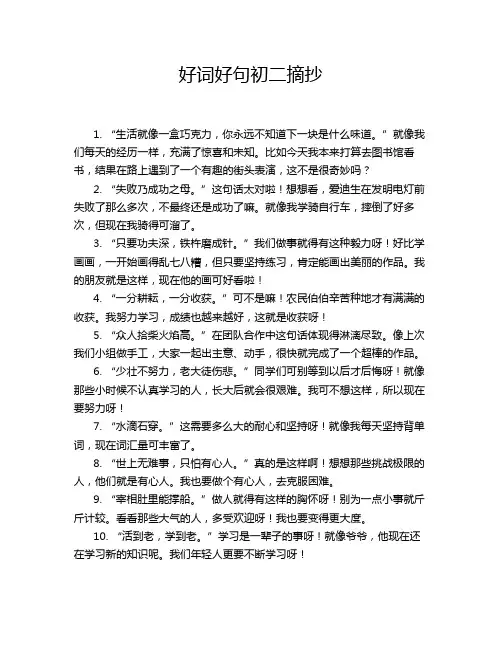 好词好句初二摘抄