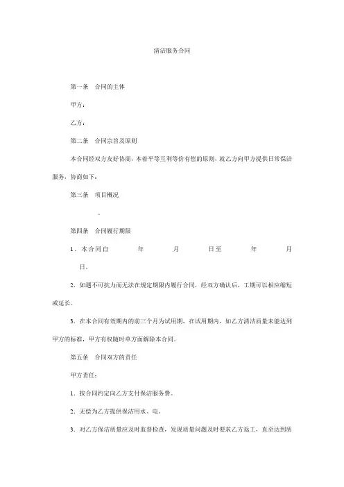 n2018最新清洁服务合同