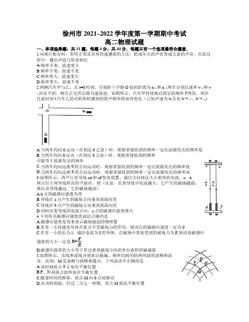 江苏省徐州市2021-2022学年高二上学期期中考试物理试题