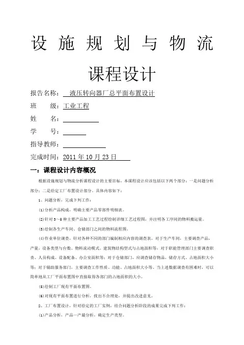 设施规划与物流分析