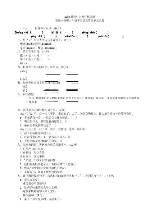 新版部编人教版三年级下册语文第五单元试卷5套(2019最新编辑)