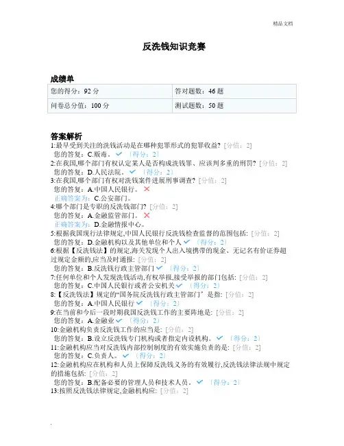 反洗钱知识竞赛