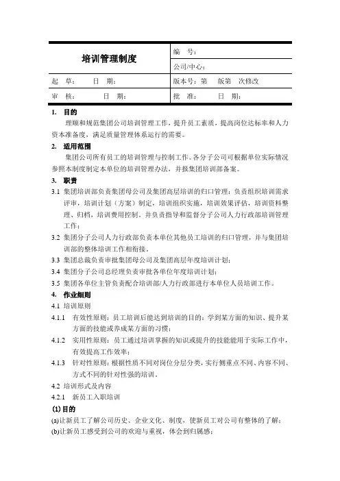 (完整版)企业培训管理制度(全新版)