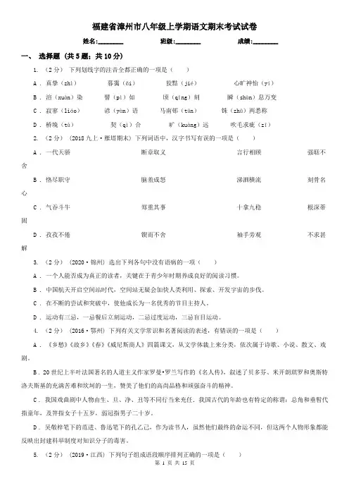 福建省漳州市八年级上学期语文期末考试试卷