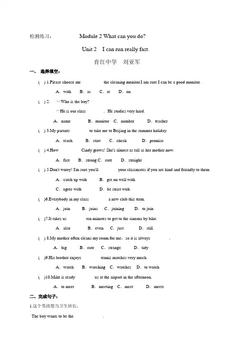 新 外研七下练习M2Unit2I can run really fast 