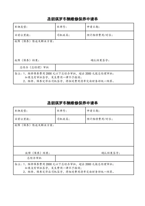 车辆维修申请单
