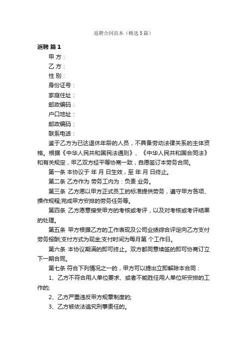 返聘合同范本（精选5篇）