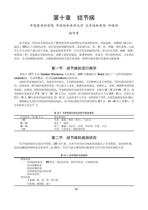 第10章结节病102-115