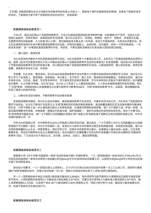 民族团结活动总结范文三篇