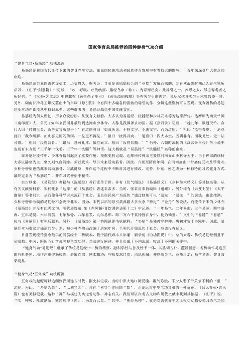 国家体育总局推荐的四种健身气功介绍