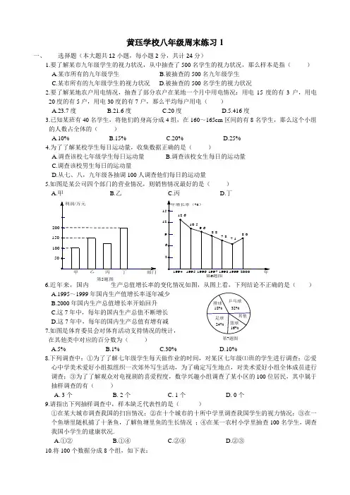 【2014年】江苏省扬州市邗江区黄珏学校八年级下周末练习试卷(1)【苏科版】