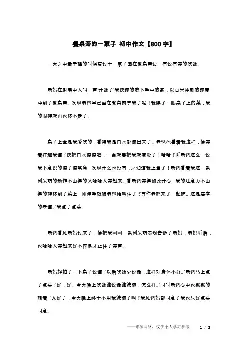 餐桌旁的一家子 初中作文【800字】