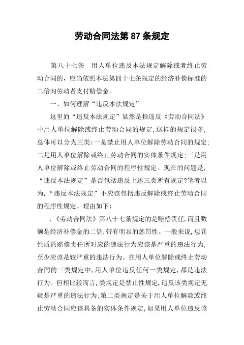劳动合同法第87条规定[工作范文]