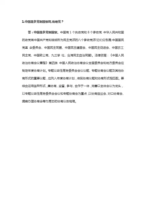 中国是多党制国家吗,有啥党