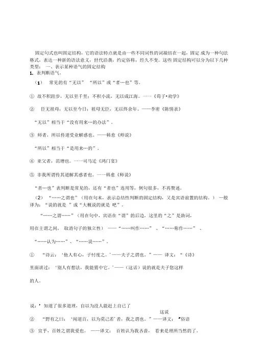 常见文言固定句式