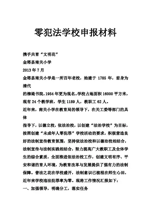 零犯法学校申报材料