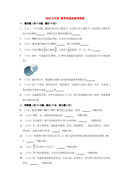 【15套试卷】东莞市小升初第一次模拟考试数学试题