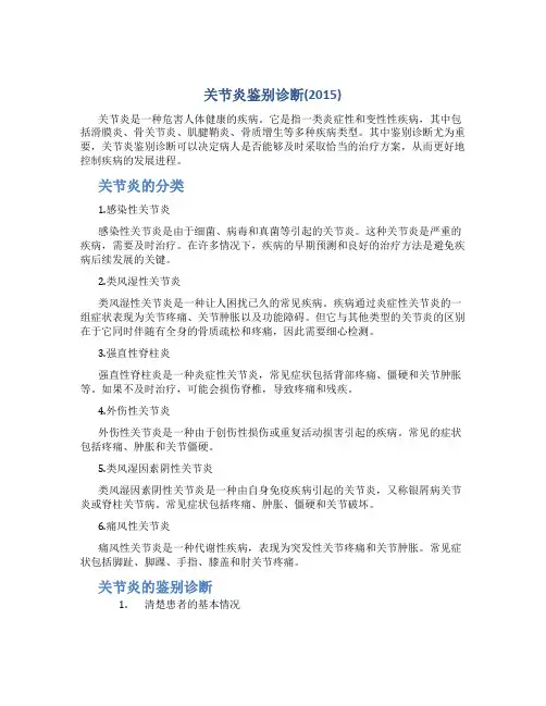关节炎鉴别诊断(2015)