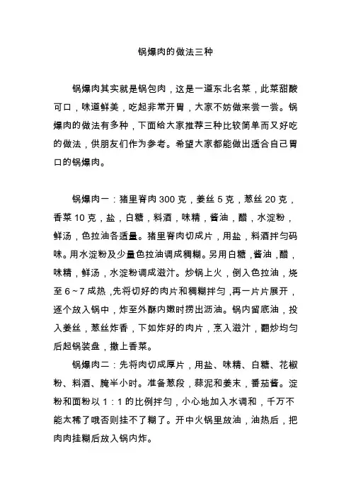 锅爆肉的做法三种