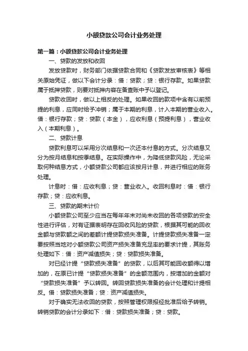 小额贷款公司会计业务处理