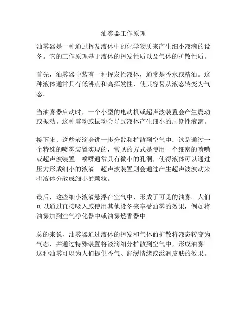 油雾器工作原理