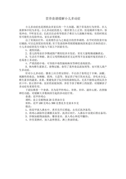 营养食谱缓解小儿多动症