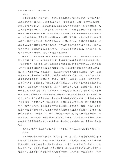 实用类文本金庸武侠小说阅读练习及答案