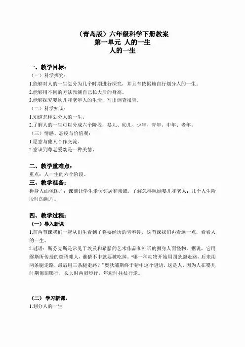 青岛小学科学六下《3人的一生》word教案 (5)