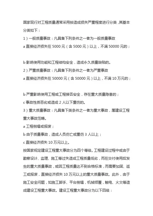 质量事故划分标准