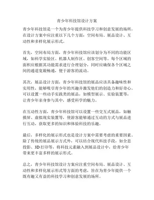 青少年科技馆设计方案