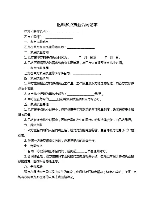 医师多点执业合同范本