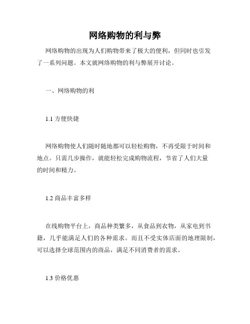网络购物的利与弊