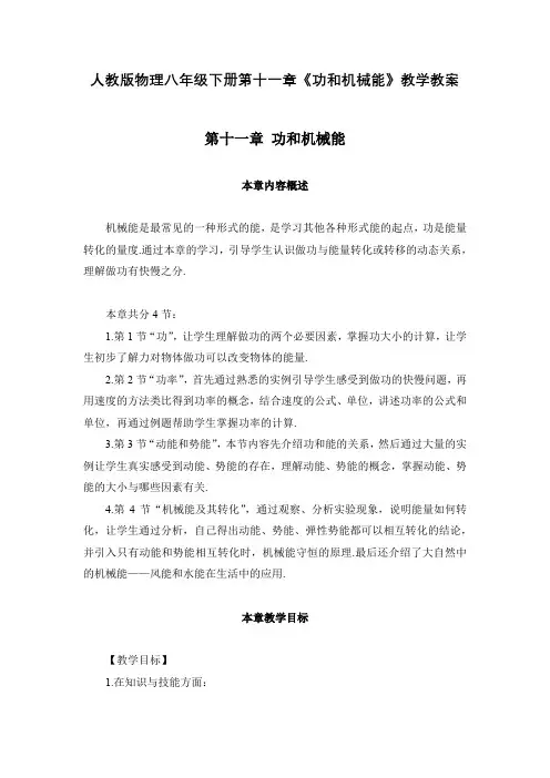 物理八年级下册第十一章《功和机械能》教学教案(人教版)