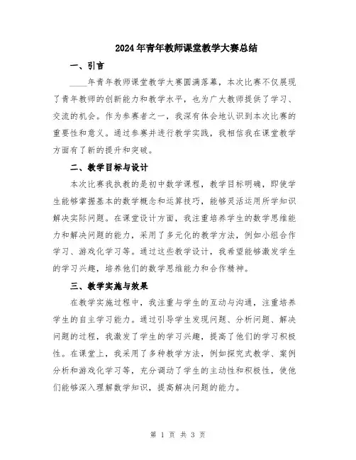 2024年青年教师课堂教学大赛总结