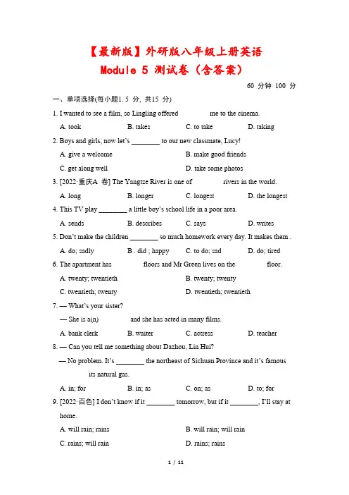 【最新版】外研版八年级上册英语Module 5 测试卷(含答案)