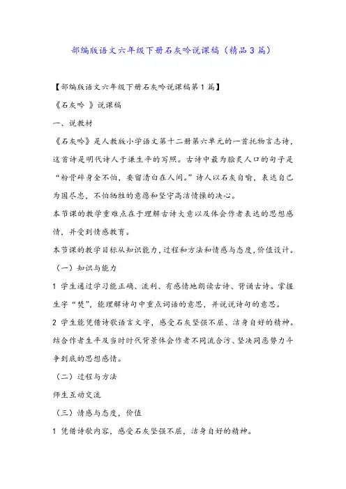 部编版语文六年级下册石灰吟说课稿(精品3篇)