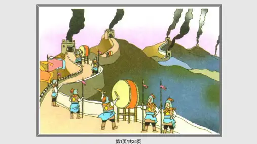 人教新课标品德与社会四年级下册从烽火台到互联网PPT课件