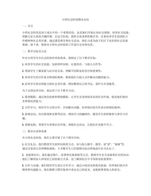 小班社会阶段期末总结