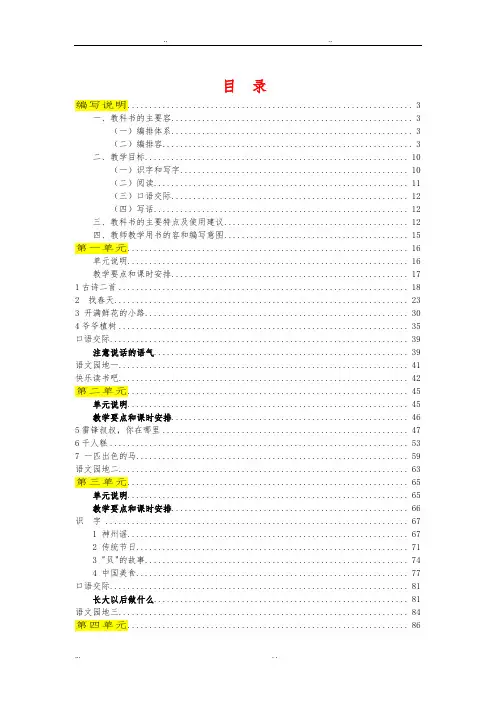 部编小学语文二年级(下册)教师教学用书最新完整版