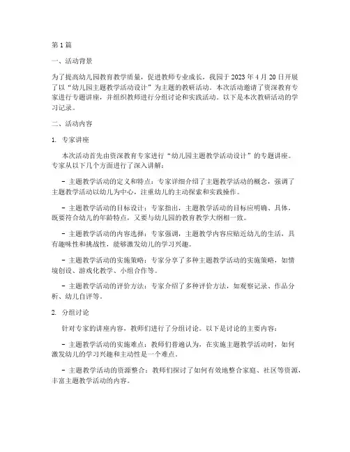 教研活动学习记录幼儿园(3篇)