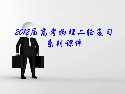 2012届高考物理二轮复习系列课件_电磁感应中的能量及图像问题