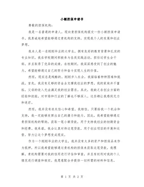 小额担保申请书