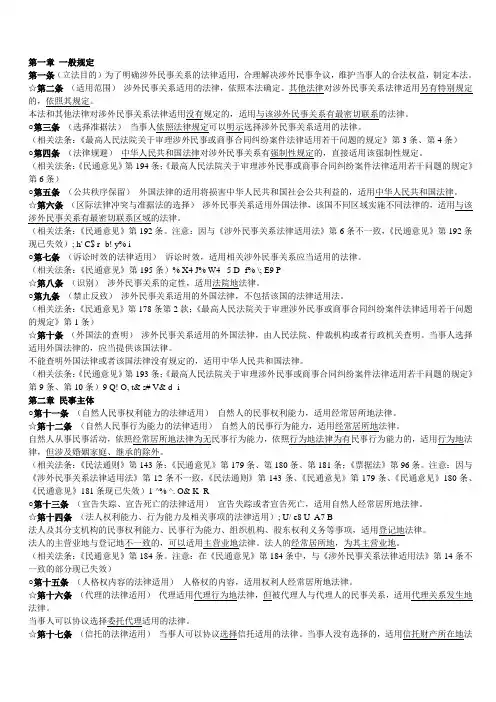 涉外法律关系适用法(解读版)